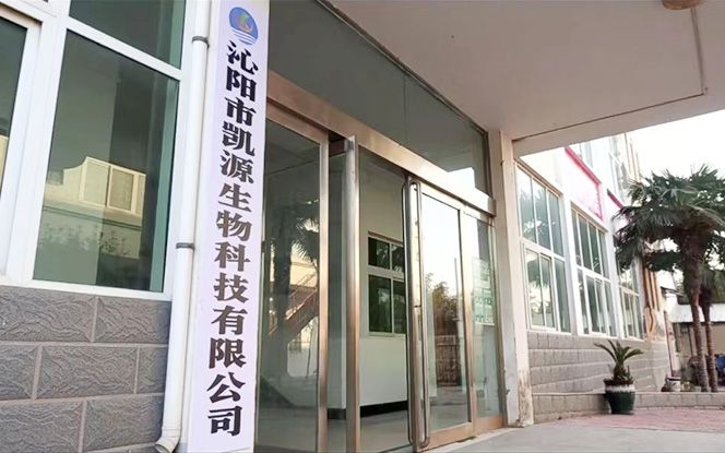 沁陽(yáng)市凱源生物科技有限公司