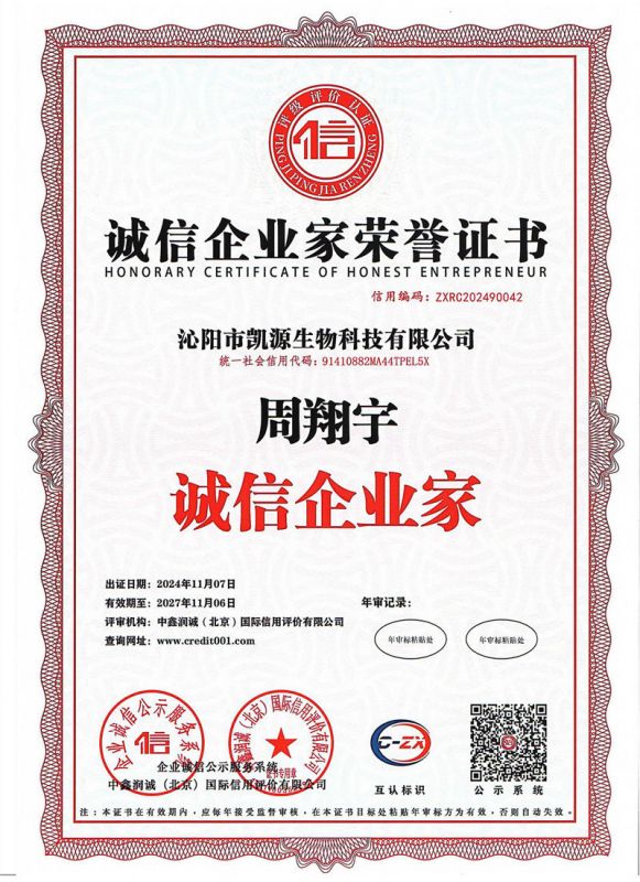 誠信企業(yè)家榮譽(yù)證書