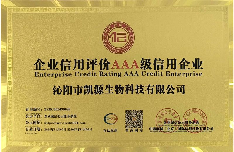 企業(yè)信用評價(jià)AAA 級信用企業(yè)-銅牌